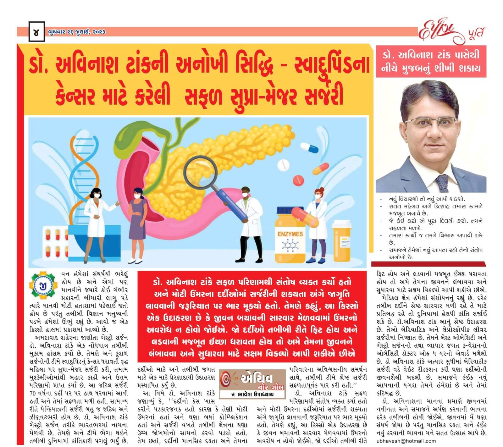 Cancer is curable when we choose to take early decision for proper treatment: Pancreas Cancer Treatment by Successfully Surgery
